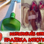 50 Super κατασκευές απο άχρηστα πλαστικά μπουκάλια {Μέρος 2ο}