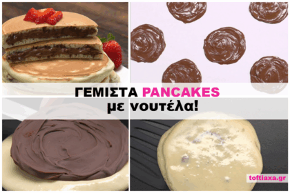 Φανταστικά pancakes (τηγανίτες) με Νουτέλα: Με τη μέθοδο της κατάψυξης