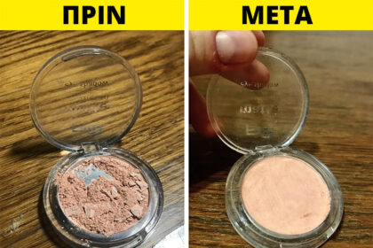 10 καταπληκτικά κόλπα ομορφιάς που θα σε βγάλουν ασπροπρόσωπη σε μια δύσκολη στιγμή