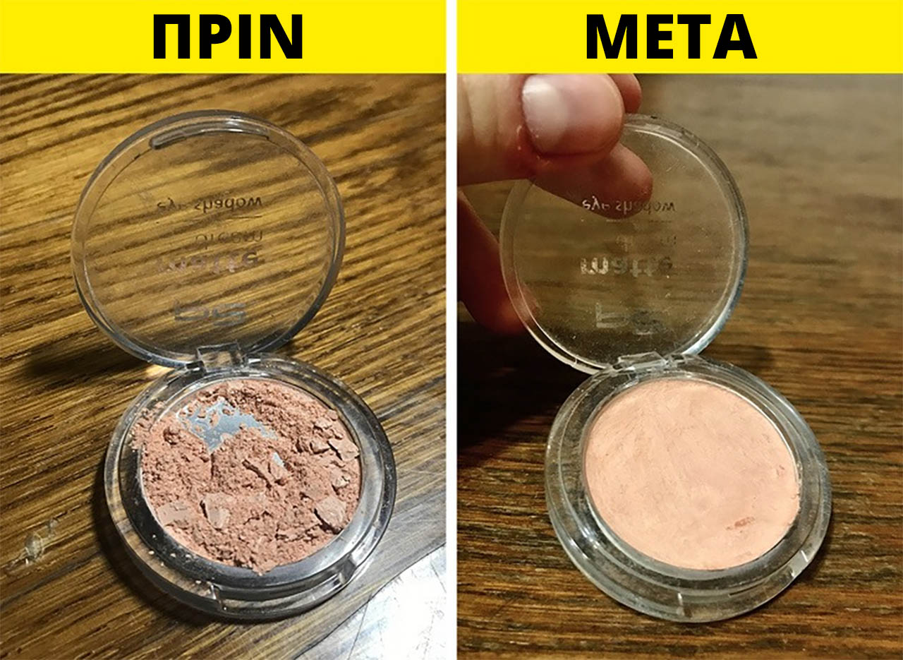 10 καταπληκτικά κόλπα ομορφιάς που θα σε βγάλουν ασπροπρόσωπη σε μια δύσκολη στιγμή