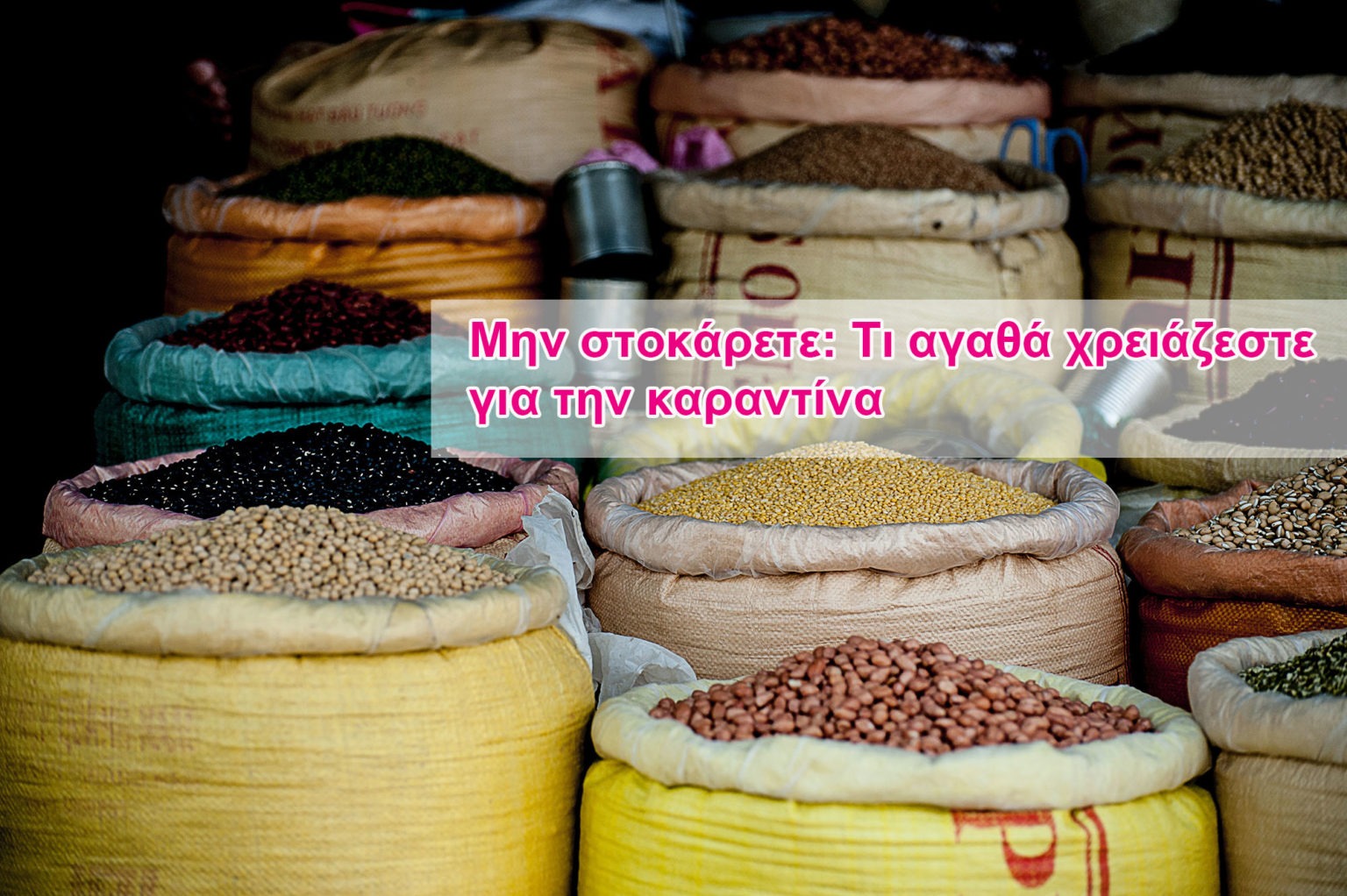 Μην Στοκάρετε: Τι να αγοράσετε για το σπίτι στην καραντίνα εν μέσω Κορονοϊού