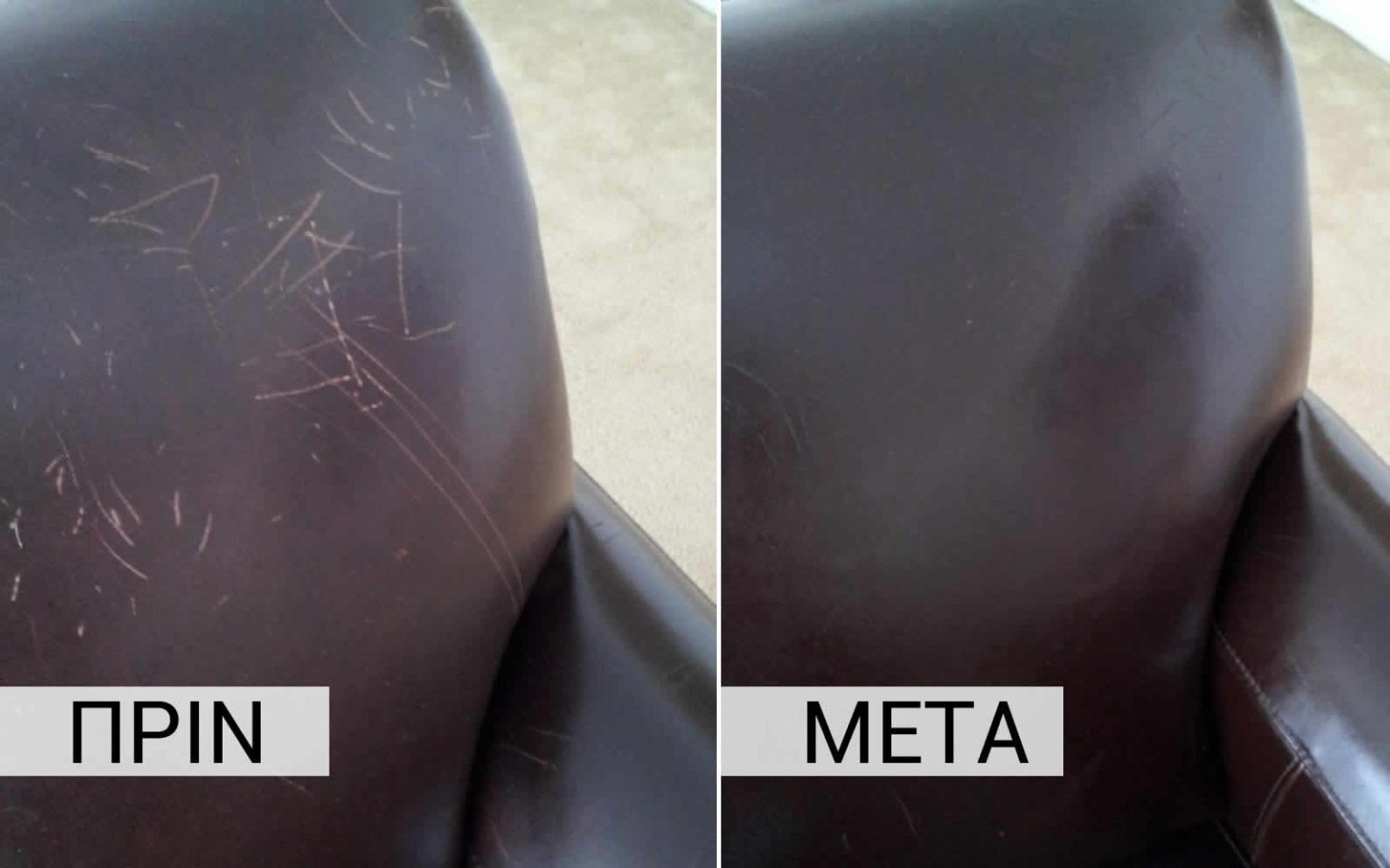 Πως να Επιδιορθώσετε Γρατζουνιές σε Δερμάτινα Έπιπλα με ένα ΜΟΝΟ ΥΛΙΚΟ!