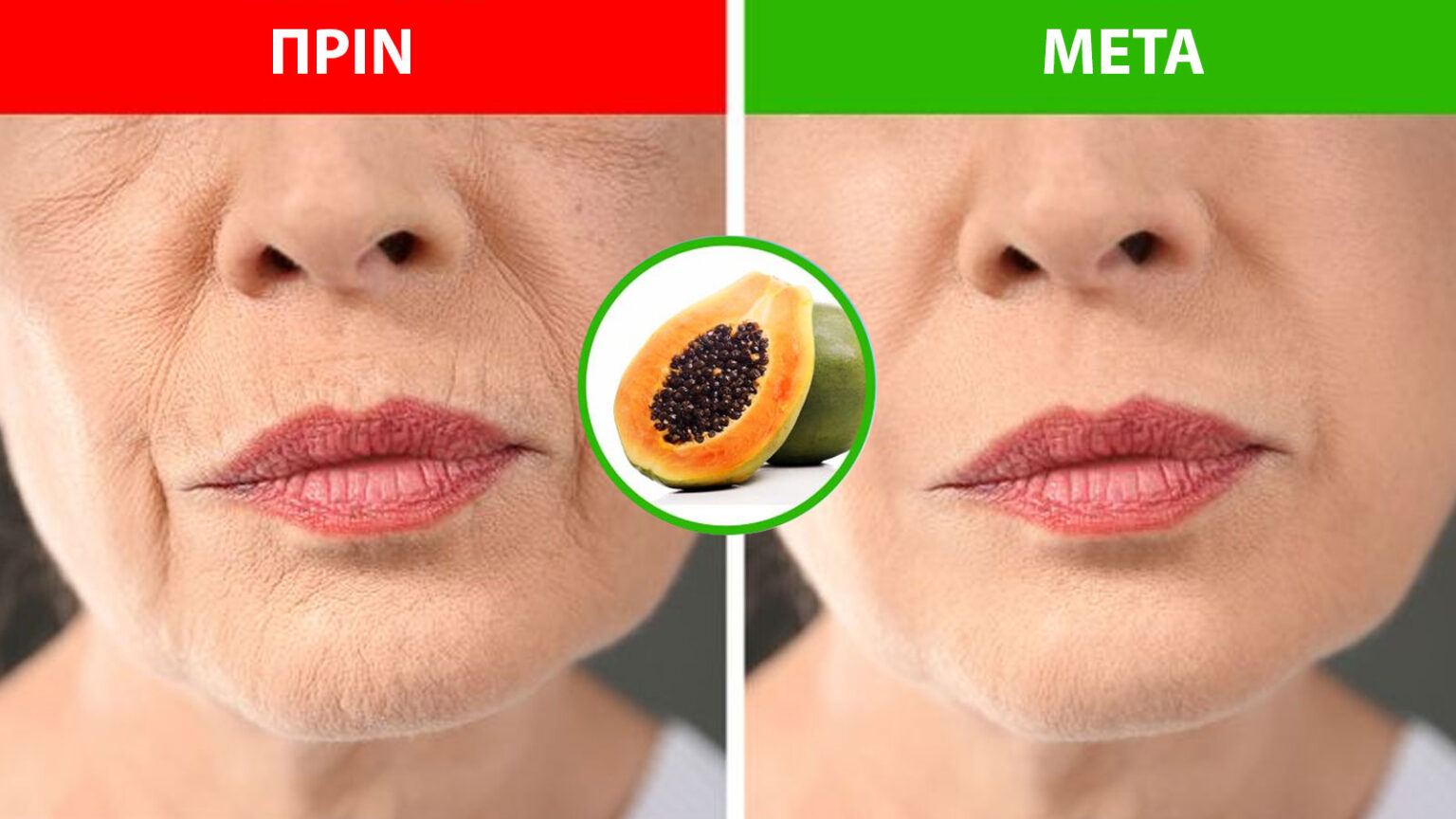 Τι θα Συμβεί εάν Τρώτε Παπάγια μία Φορά την Εβδομάδα