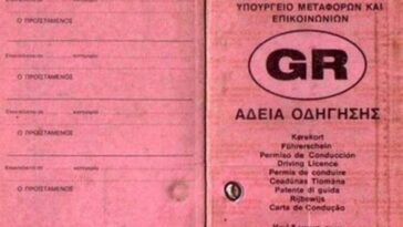 Έχετε αναρωτηθεί γιατί το Δίπλωμα Οδήγησης είναι Ροζ; Αυτός είναι ο λόγος που το Ροζ θα παραμείνει ακόμα και στα Νέα διπλώματα τύπου Κάρτας