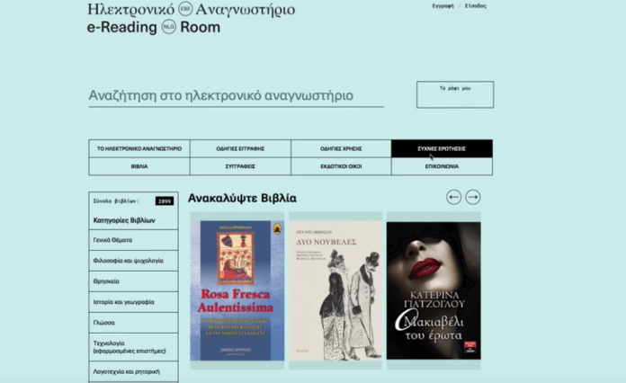 ΔΩΡΕΑΝ και Online ανάγνωση χιλιάδων βιβλίων στο Ηλεκτρονικό Αναγνωστήριο της Εθνικής Βιβλιοθήκης της Ελλάδος