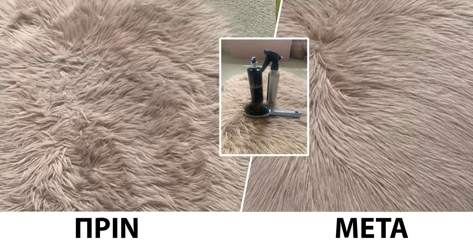 φρεσκάρισμα χαλιού από ψεύτικη γούνα,καθαρισμός χαλιού με μαλακτικό μαλλιών,συμβουλές καθαρισμού,χρήσιμα,