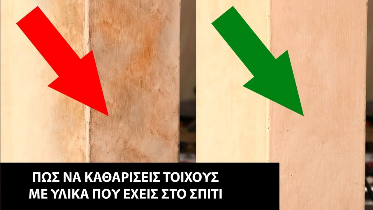 Σπιτικό Καθαριστικό Τοίχου Με Υλικά Που Έχεις Στην Κουζίνα Σου