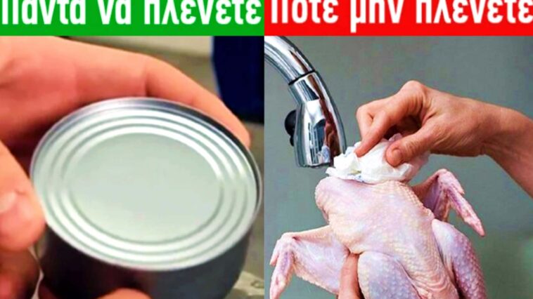 φαγητά που δεν χρειάζονται ποτέ πλύσιμο πριν μαγειρέψετε και 5 που πρέπει πάντα να πλένετε