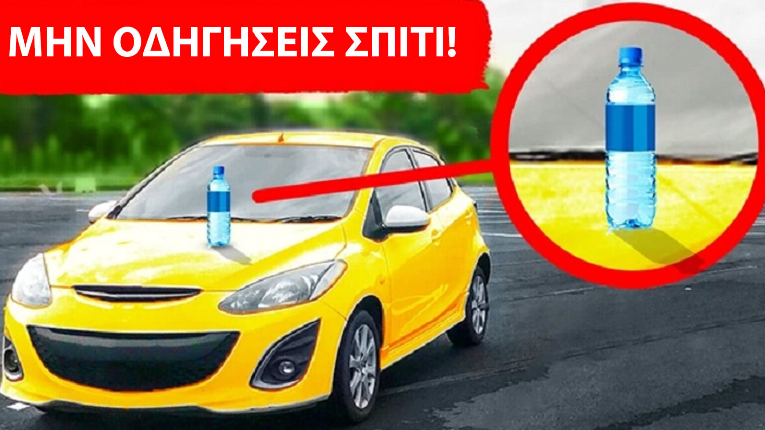 συμβουλές ασφάλειας,περίεργα,χρήσιμα,