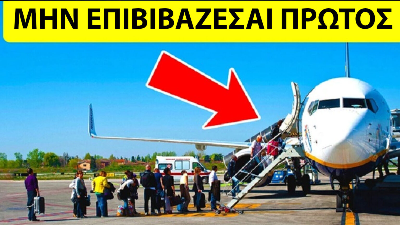 μυστικά για αεροπορικά ταξίδια,συμβουλές για αεροπορικά ταξίδια,χρήσιμα,