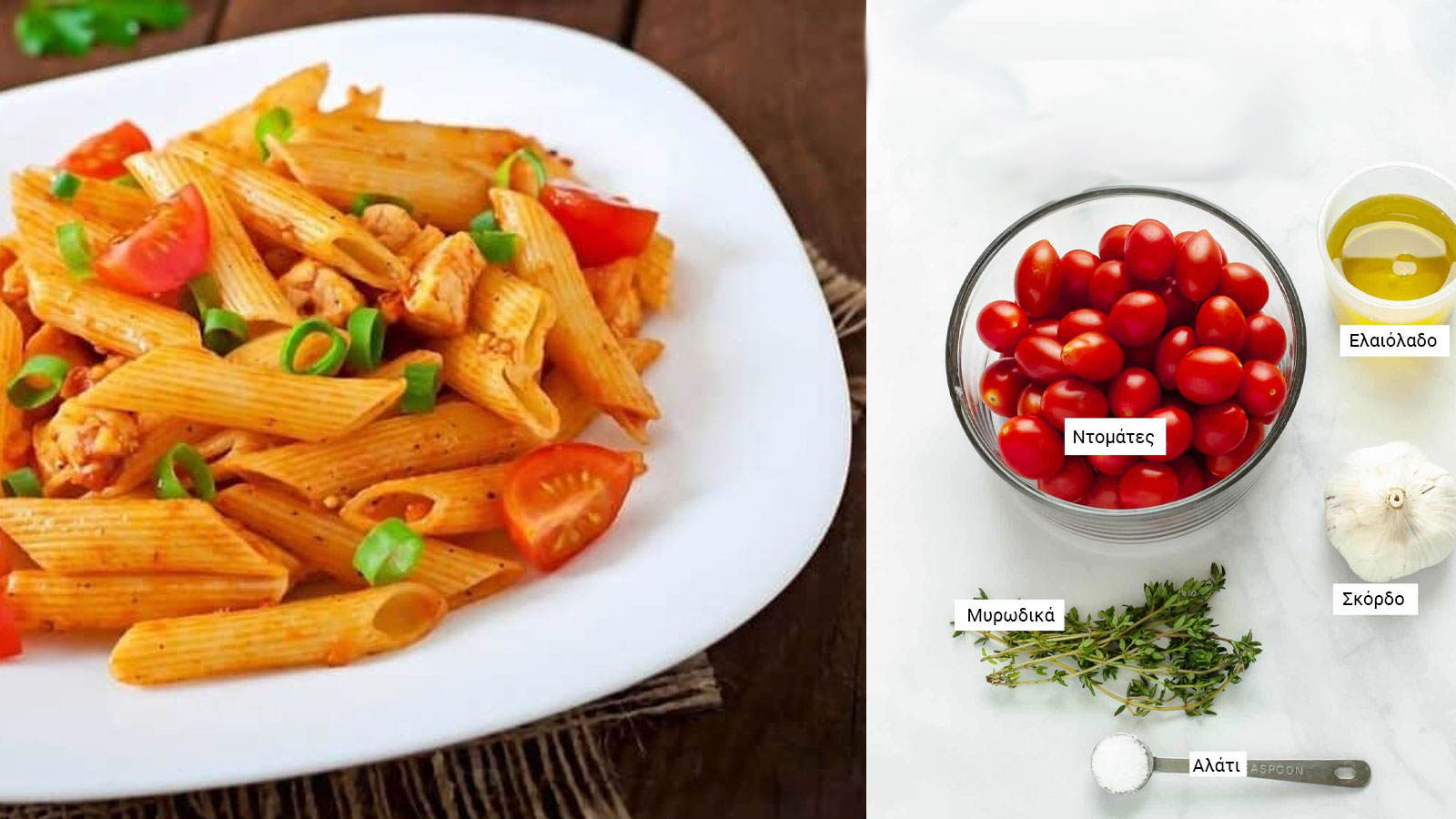Μόνο Με Τρία Υλικά: Φτιάξε Θεικές Πέννες με Σκόρδο, Ντομάτα και Ελαιόλαδο – Ιδανική Συνταγή και Για παιδιά