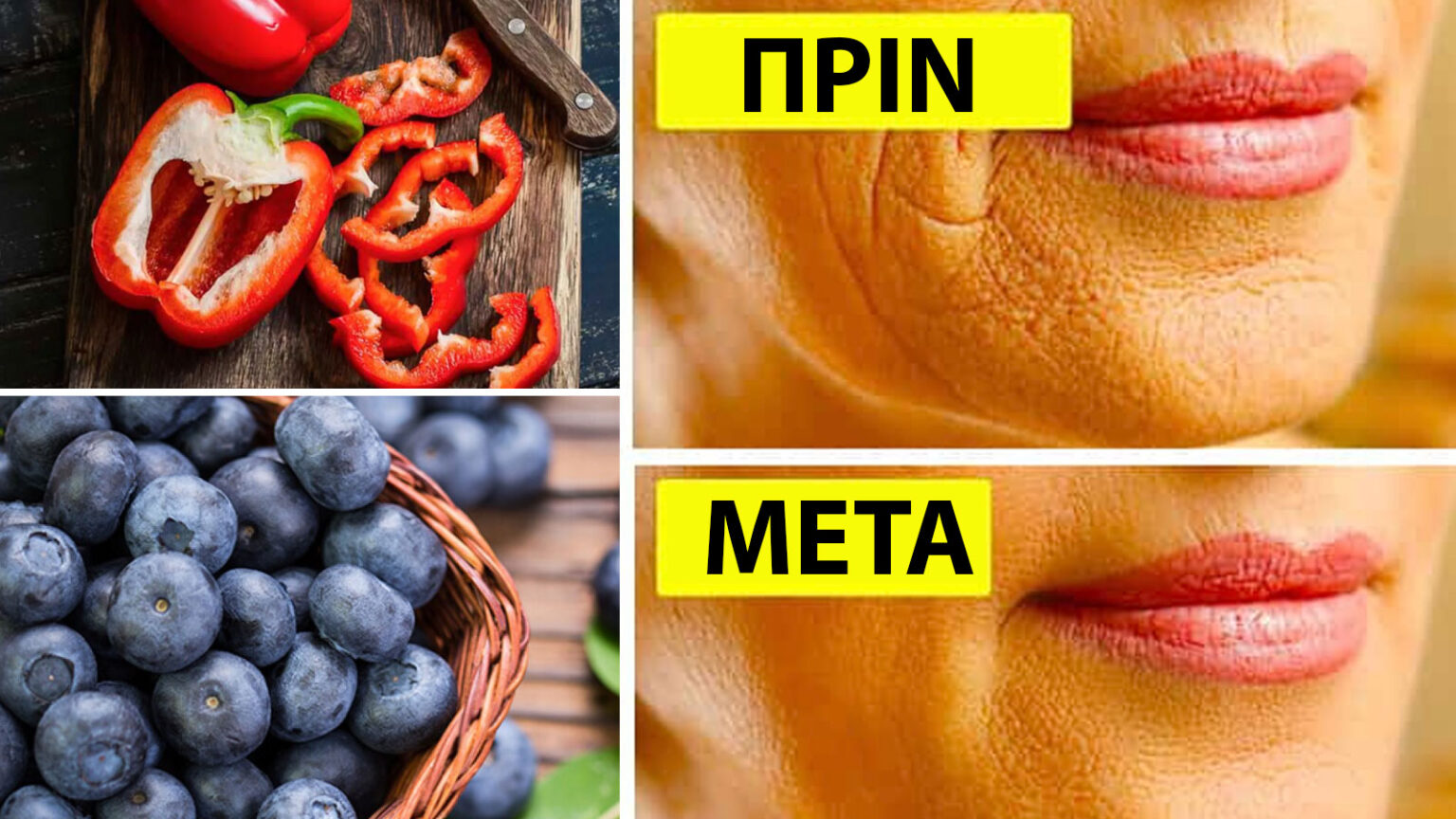 τροφές για αντιγήρανση,αντιγήρανση,διατροφή για αντιγήρανση,συμβουλές διατροφής,ομορφιά,συμβουλές ομορφιάς,