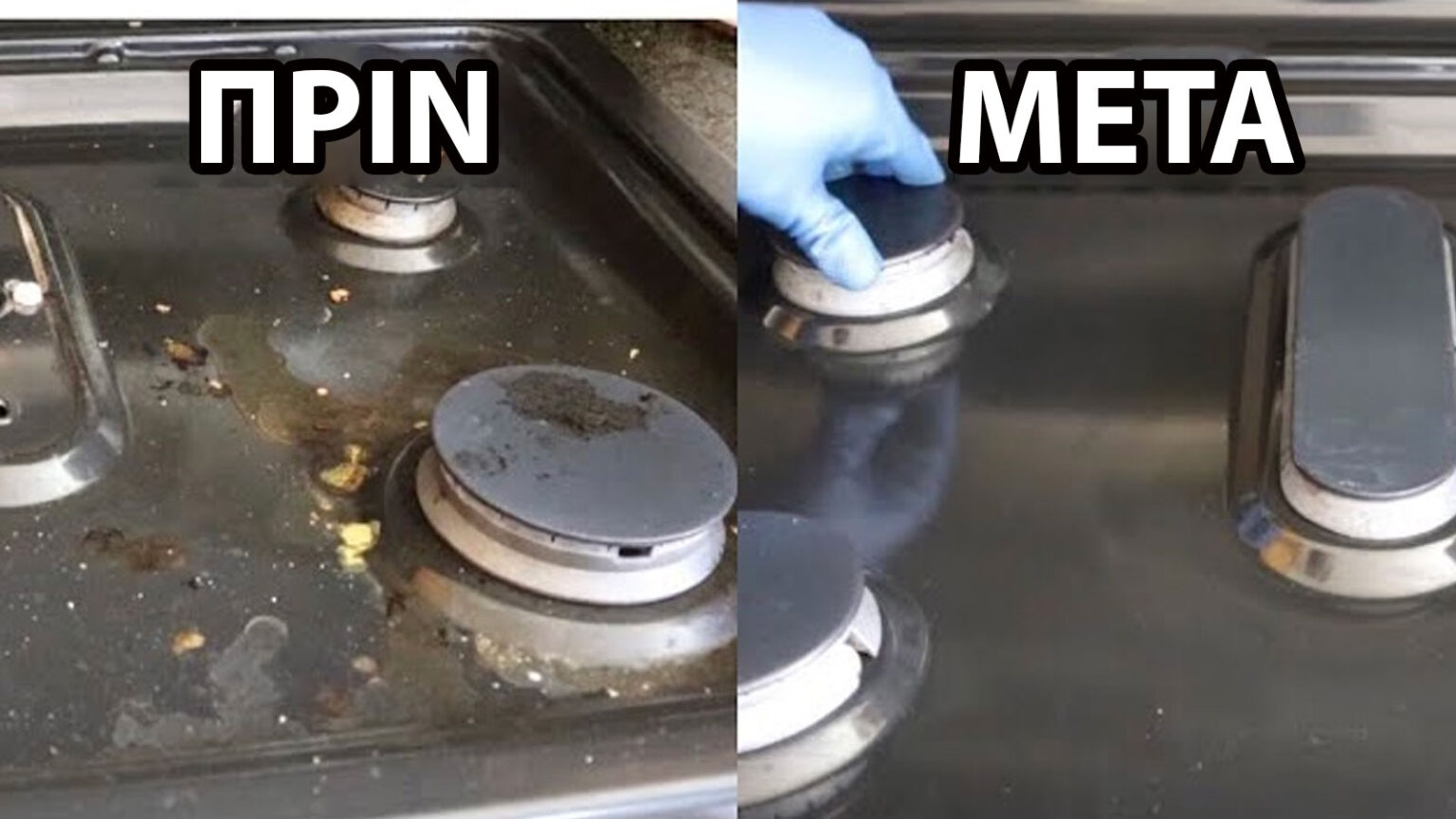 καθαρισμός ματιών κουζίνας,συμβουλές καθαρισμού,χρήσιμα,