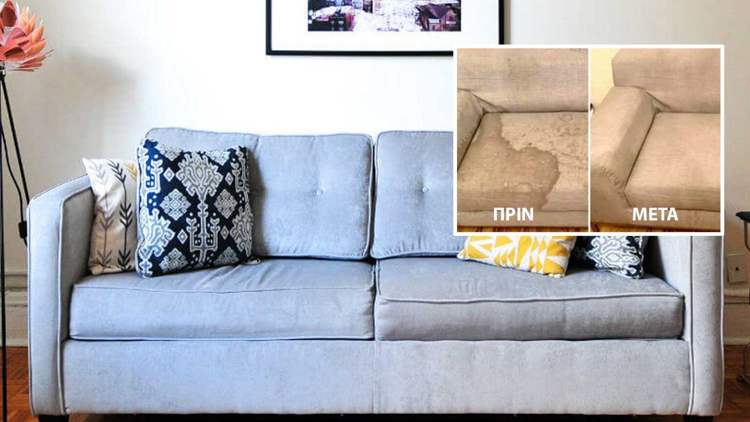 Πώς να Καθαρίσετε Εύκολα ένα Λεκέ από Καφέ στο Ύφασμα του Καναπέ σας