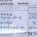 5 Coca-cola με 1 ευρώ: Aπόδειξη σε δραχμές μας θυμίζει τι ψωνίζαμε το 1978 με 1.150 δρχ δηλαδή 3,5 ευρώ