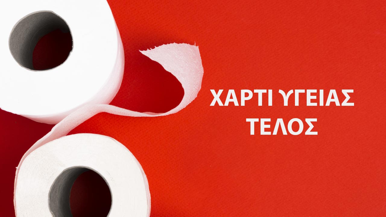 xarti ygeias 1 | Toftiaxa