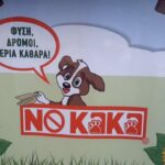 "ΝΟ ΚΑΚΑ" Ελληνική Παγκόσμια(πατέντα), Συλλογής Περιττωμάτων Των Σκύλων Στο Δήμο Πέλλας