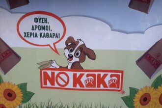 "ΝΟ ΚΑΚΑ" Ελληνική Παγκόσμια(πατέντα), Συλλογής Περιττωμάτων Των Σκύλων Στο Δήμο Πέλλας