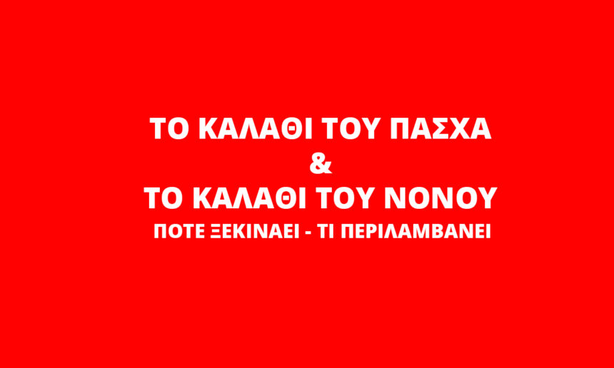 Στις 9 Απριλίου έρχεται το "Καλάθι του Πάσχα" και το "Καλάθι του Νονού": Τι περιλαμβάνει