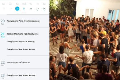 εφαρμογή για πανηγύρια - app epanigiria