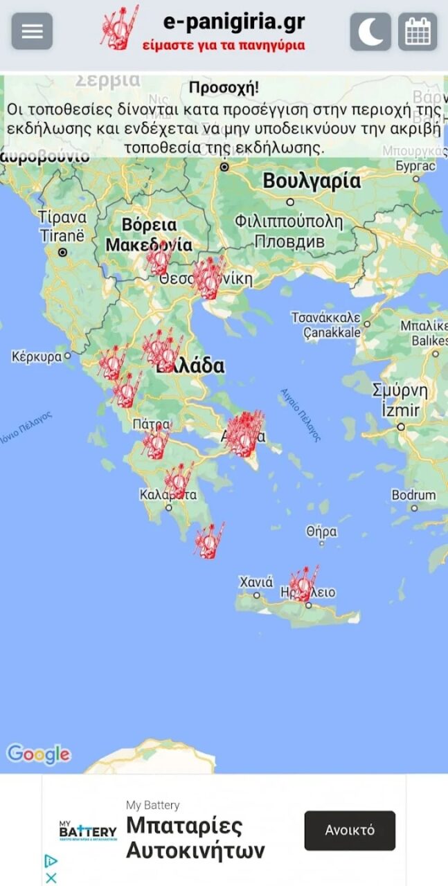 "Είμαστε για τα πανηγύρια" - Το App που σου δείχνει που γίνονται πανηγύρια σε όλη την Ελλάδα