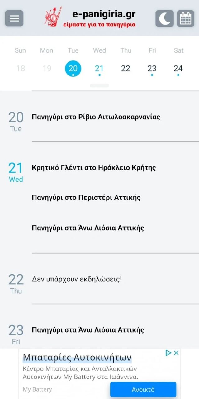 "Είμαστε για τα πανηγύρια" - Το App που σου δείχνει που γίνονται πανηγύρια σε όλη την Ελλάδα