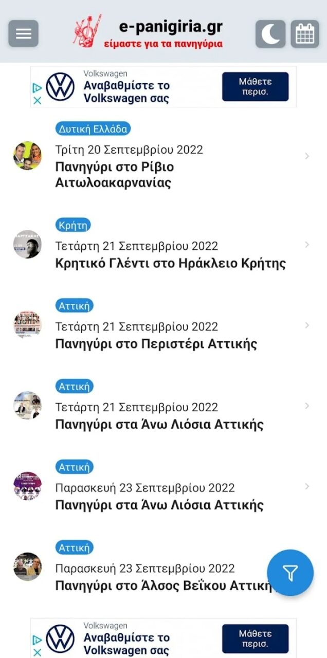 "Είμαστε για τα πανηγύρια" - Το App που σου δείχνει που γίνονται πανηγύρια σε όλη την Ελλάδα