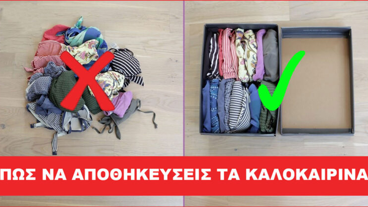 Πώς να αποθηκεύσετε τα καλοκαιρινά ρούχα