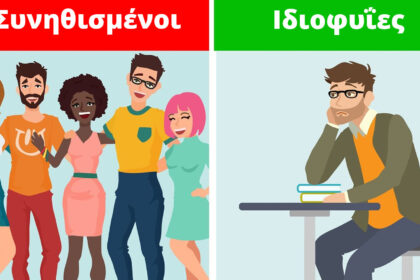 Ιδιοφυΐες και οι 11 Περίεργες Συνήθειές τους