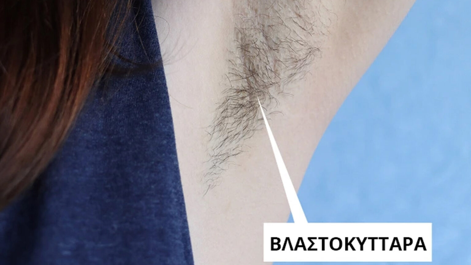 Τι θα συμβεί στο σώμα σας αν σταματήσετε να ξυρίζετε τις τρίχες σας