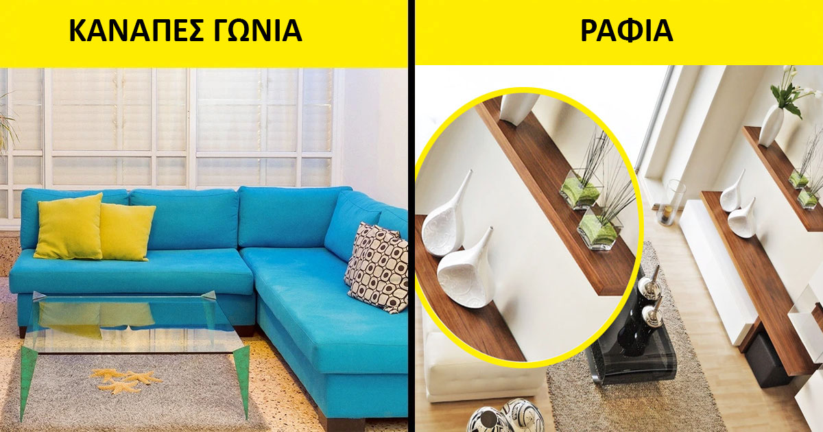 Χρησιμοποίησε τους μικρούς χώρους σαν αληθινός Interior Designer: 10 σωτήρια Tips