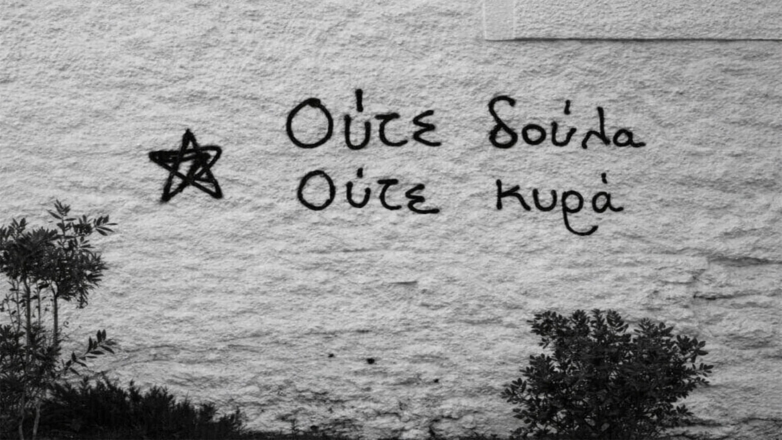 Ημέρα της Γυναίκας: Μια μέρα που δεν είναι απλώς μια γιορτή, αλλά μια ηχηρή υπενθύμιση