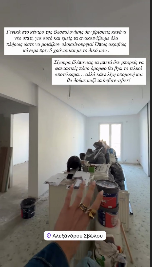 Ιωάννα Τούνη: Από τα "μπετά" σε… κουκλίστικα σπίτια - Έδειξε το πριν και το μετά από τα νέα διαμερίσματα που αγόρασε στη Θεσσαλονίκη 4 Ιωάννα Τούνη: Από τα "μπετά" σε… κουκλίστικα σπίτια - Έδειξε το πριν και το μετά από τα νέα διαμερίσματα που αγόρασε στη Θεσσαλονίκη