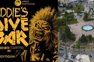 Το θρυλικό Eddie’s Dive Bar των Iron Maiden έρχεται στην Ηλιούπολη